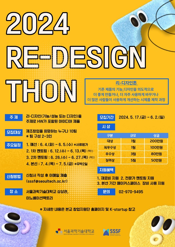 ~ 24.06.02) 2024 RE-DESIGN THON(메이커톤) 사진