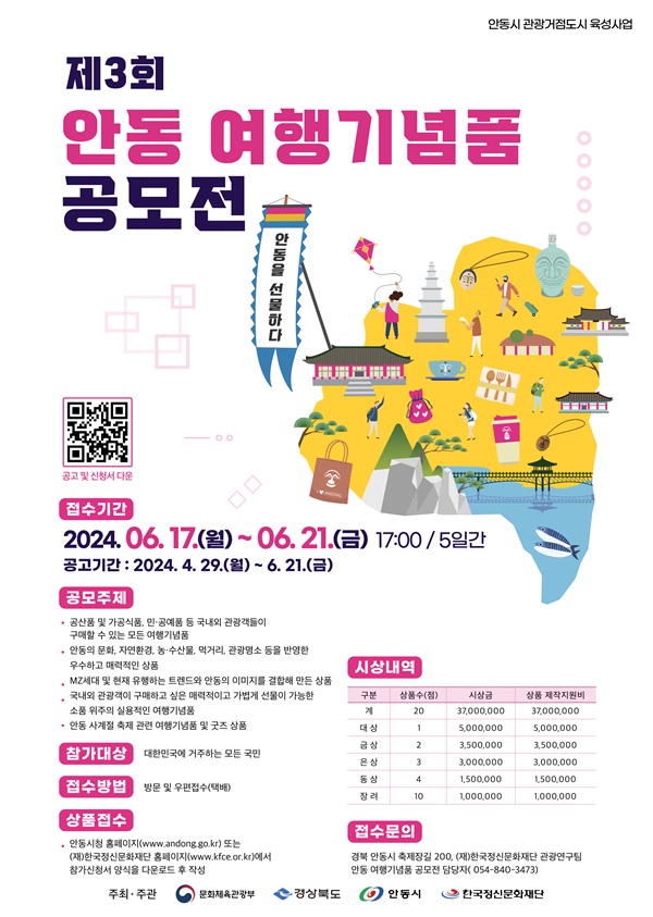 제3회 안동 여행기념품 공모전(~6/21) 사진
