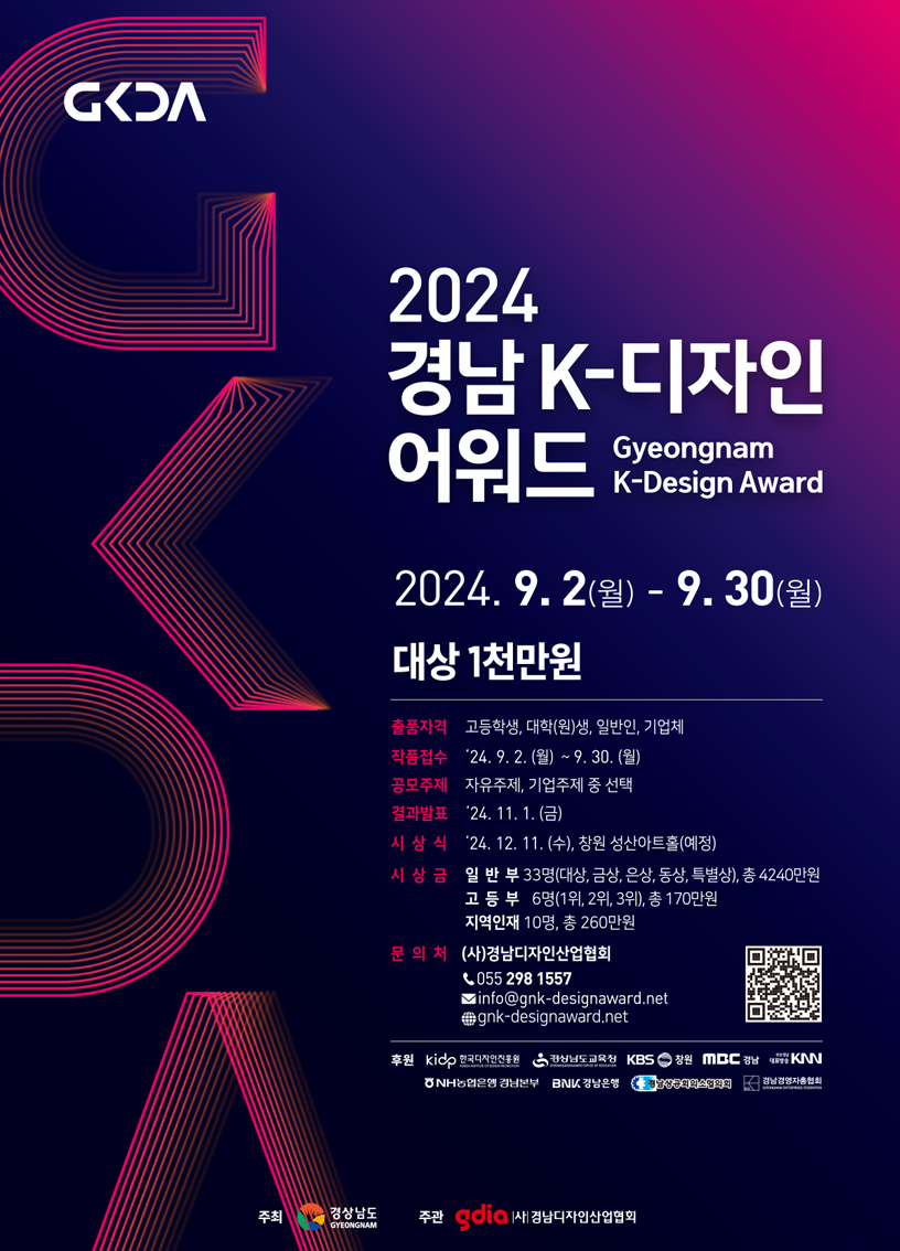 2024 경남 K-디자인 어워드 [09월 30일 마감] 사진