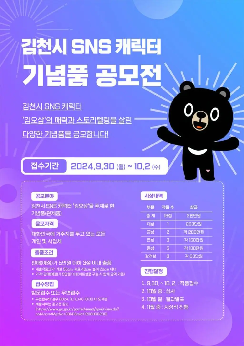 김천시 SNS 캐릭터 기념품 공모전 [10월 02일 마감] 사진