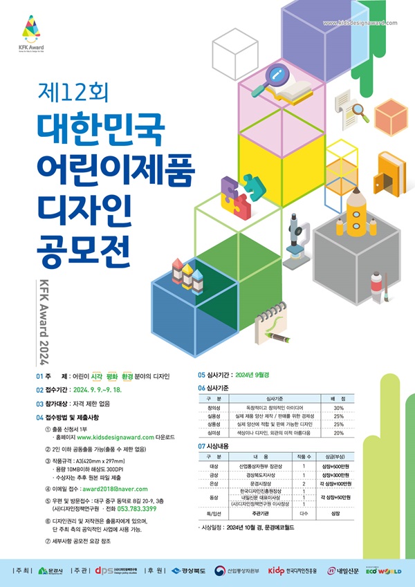 제12회 대한민국 어린이제품 디자인 공모전 사진